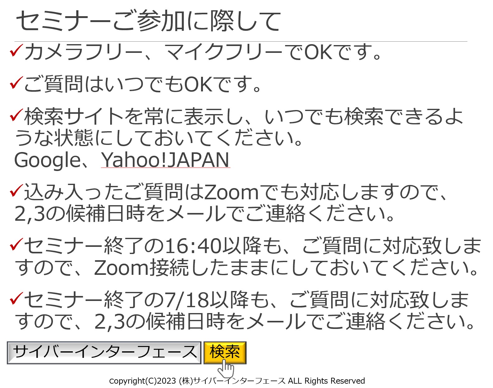 地域おこし協力隊向けネット通販セミナー