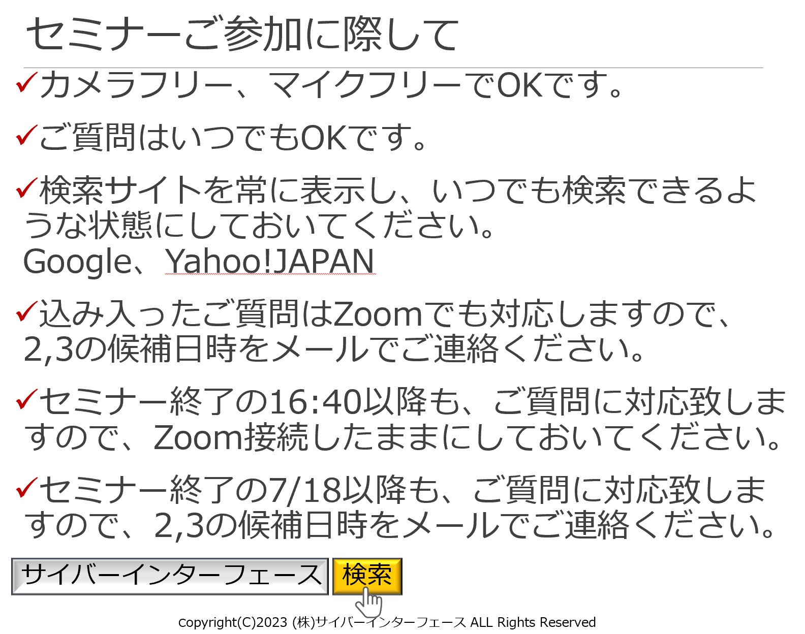 地域おこし協力隊向けネット通販セミナー