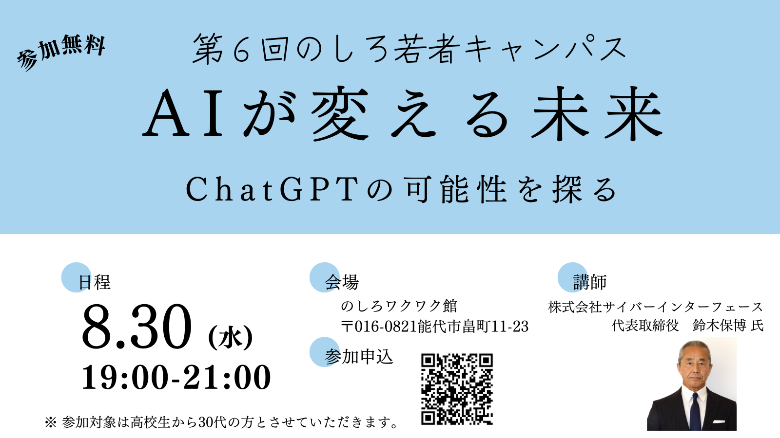 ChatGPTセミナー